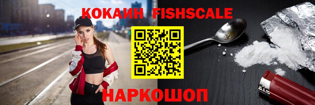 COCAIN  Вход с VPN  наркота  Кокаин FishScale  КОКАИН Fish Scale  Кандалакша 