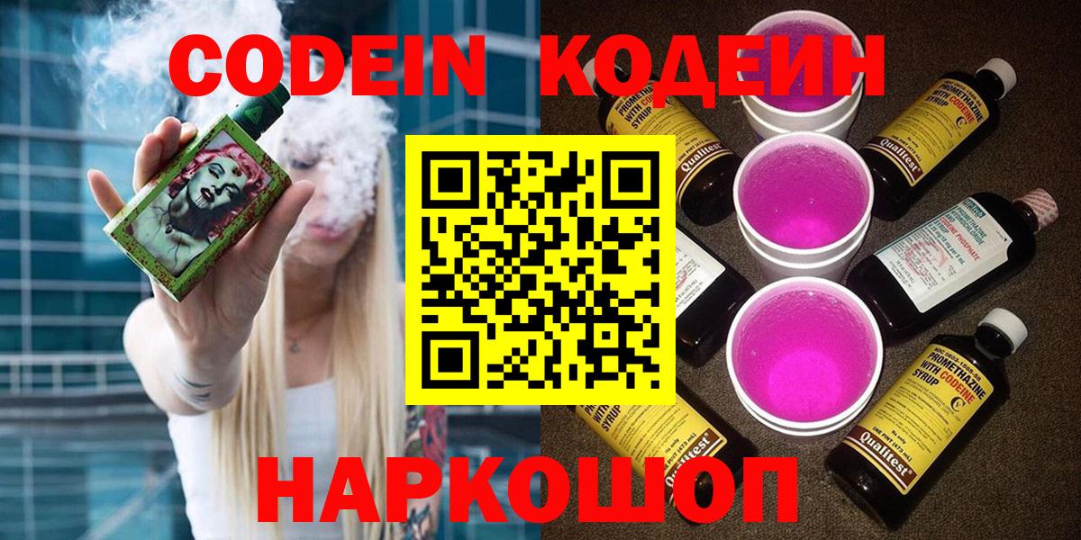 Кодеин напиток Lean (лин)  купить закладку  Кодеин Purple Drank  Кандалакша  Вход с VPN 