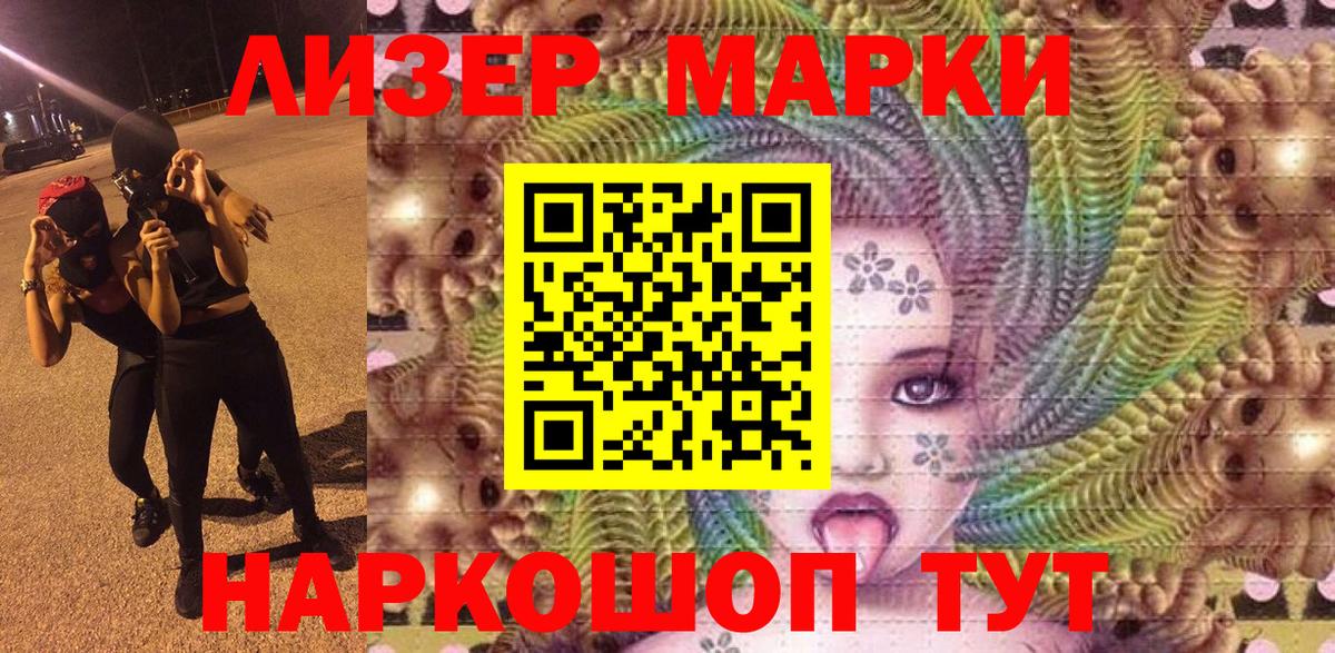 Кандалакша  Марки N-bome 1500мкг  закладки  Вход с VPN 